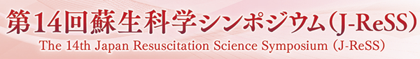 第14回日本科学シンポウムHP
